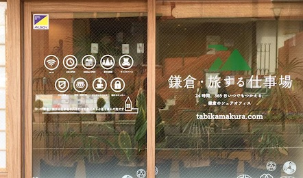 旅する仕事場