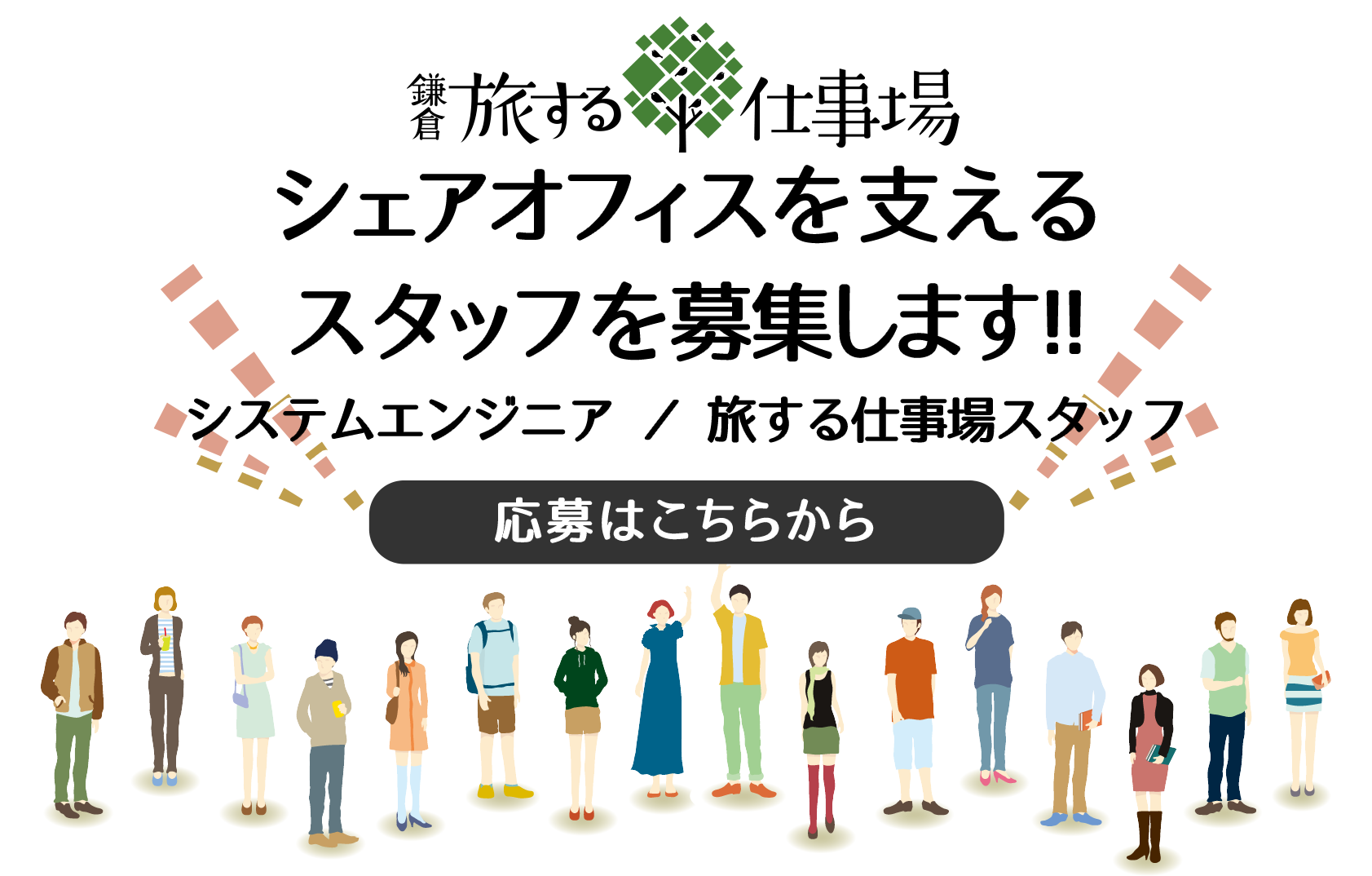 鎌倉・旅する仕事場